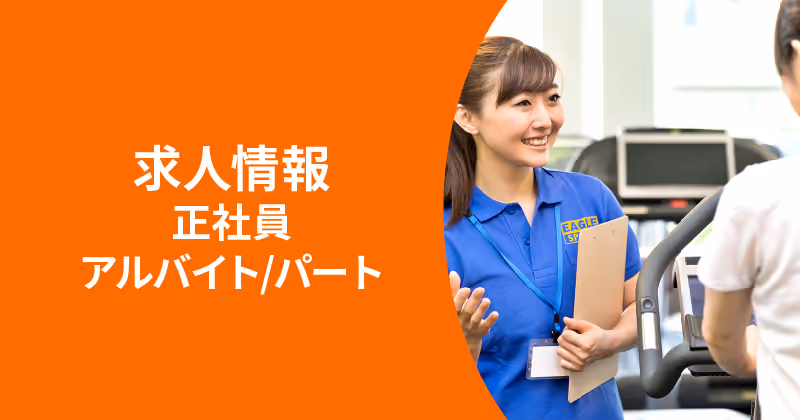 フィットネスクラブのスタッフがクリップボードを持ち、トレーニング中の客と笑顔で会話している。