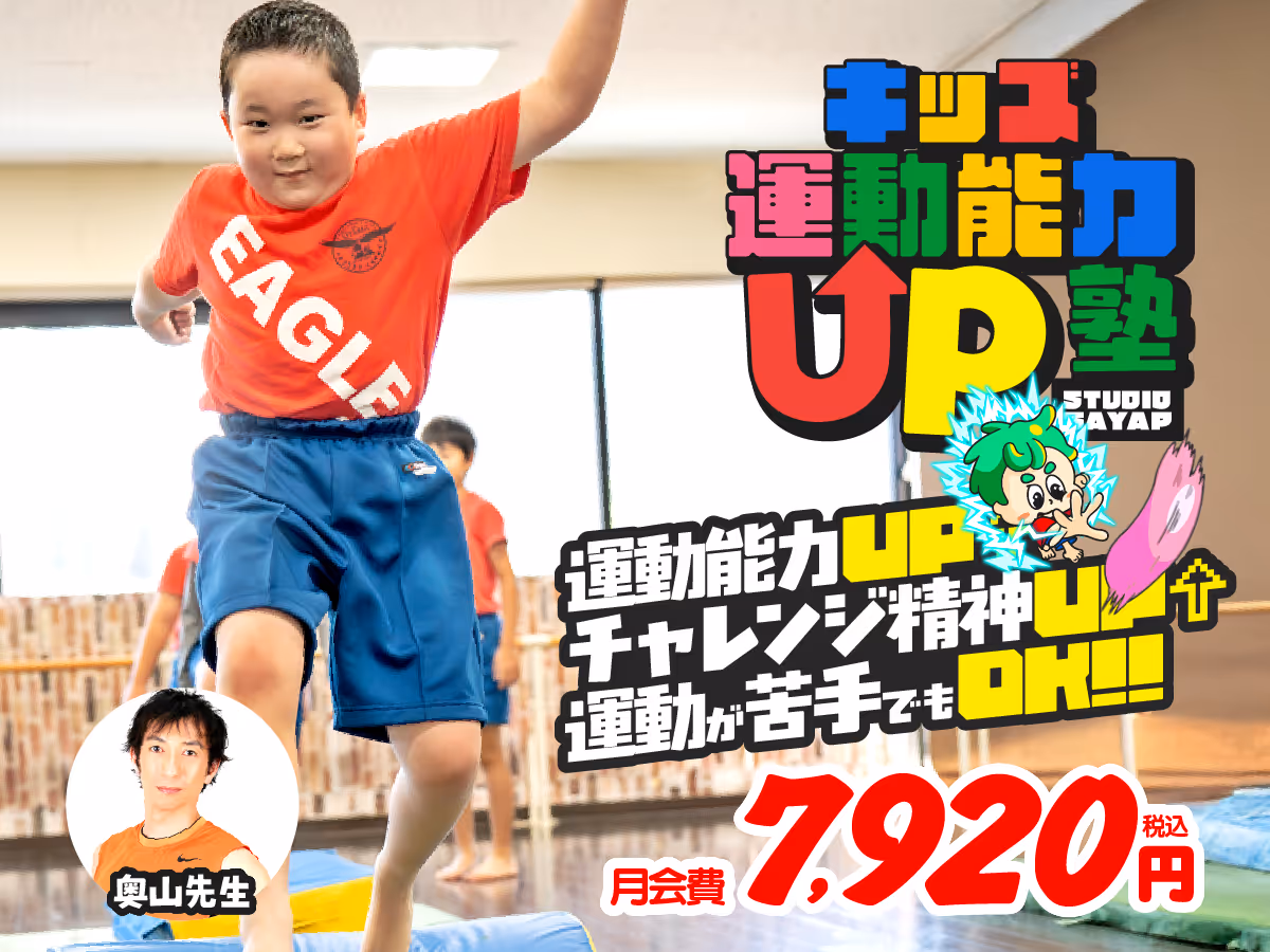 キッズ運動能力UP塾 小山校の授業風景
