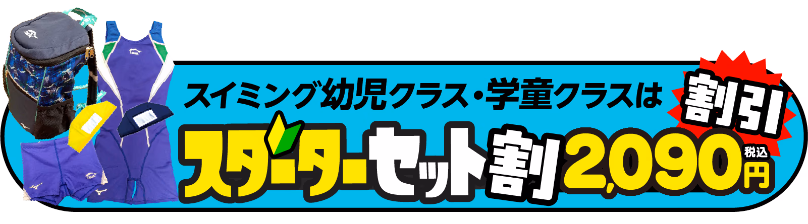 スクールバス送迎