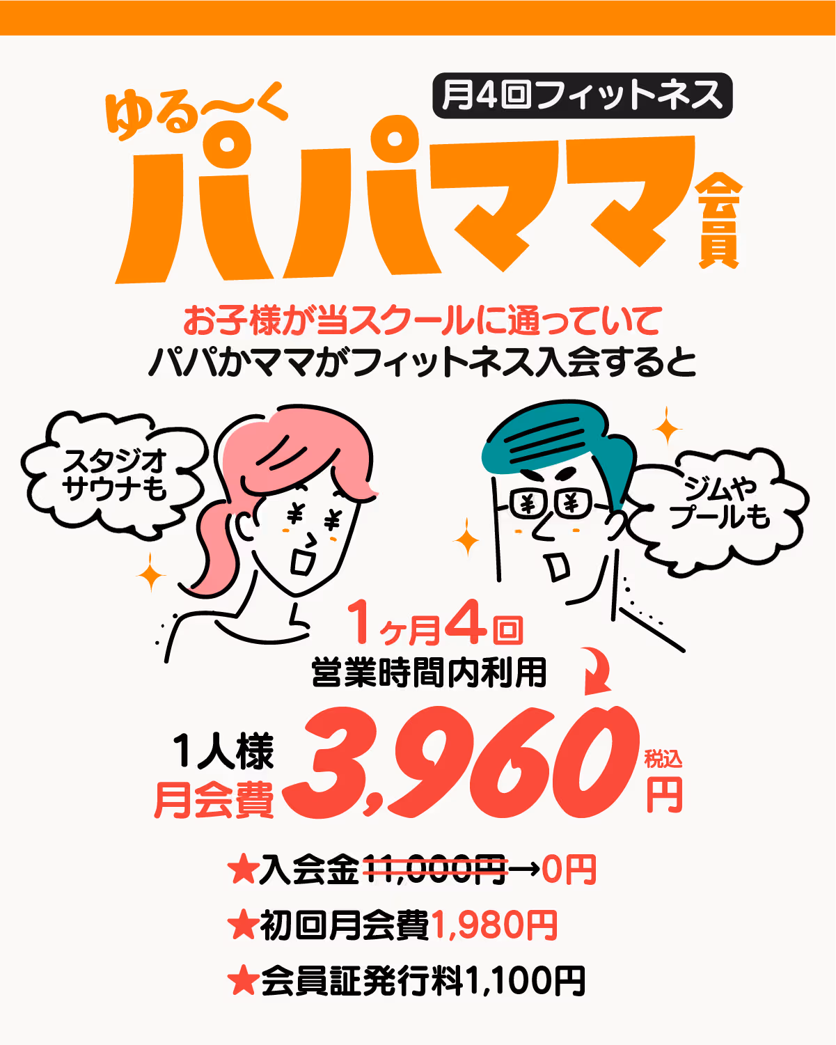 パパママ会員の外観