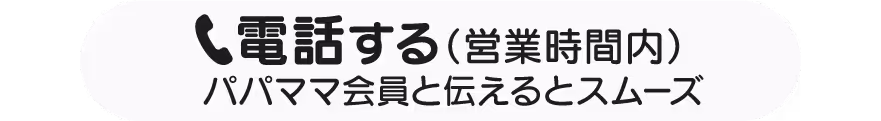 電話する